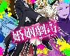 [1080p]婚姻劇毒『01』(MXⓉ@繁<strong><font color="#D94836">中</font></strong>@MP4@日語)(7P)