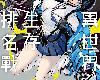 [KF/US/DP/UG][巖本英利][角川][<strong><font color="#D94836">異世界</font></strong>生存排名戰][第01集](2P)